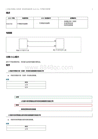 2012奔腾B70故障码维修说明-B101784