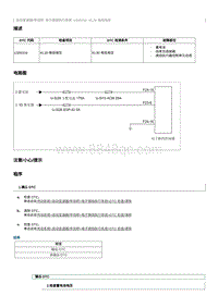 2012奔腾B70故障码维修说明-U300316