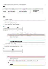 2012奔腾B70故障码维修说明-B1A4696