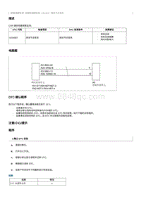 2012奔腾B70故障码维修说明-U014687