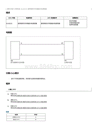 2012奔腾B70故障码维修说明-B140215