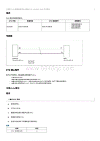 2012奔腾B70故障码维修说明-U010087