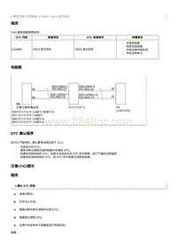 2012奔腾B70故障码维修说明-U119887