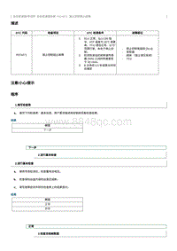 2016起奔腾B50故障码维修说明-P074271