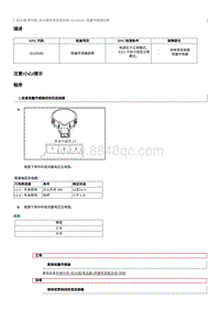 2016起奔腾B50故障码维修说明-B143049