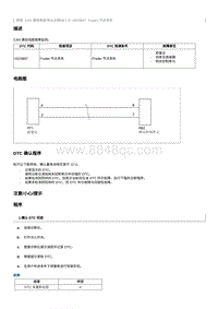 2012奔腾B70故障码维修说明-U023B87