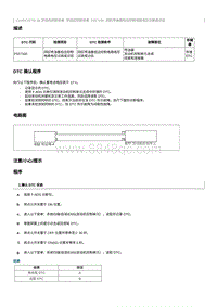 2012奔腾B70故障码维修说明-CA4GC20TD发动机-P027100