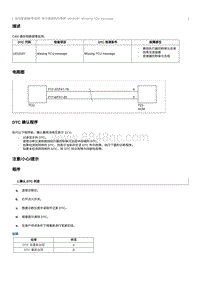 2012奔腾B70故障码维修说明-U010187