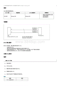 2012奔腾B70故障码维修说明-U014687