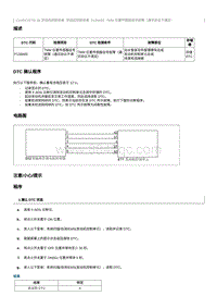 2012奔腾B70故障码维修说明-CA4GC20TD发动机-P139A00