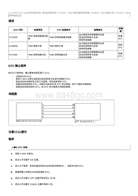 2012奔腾B70故障码维修说明-CA4GC20TD发动机-P170200