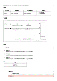 2012奔腾B70故障码维修说明-U300316