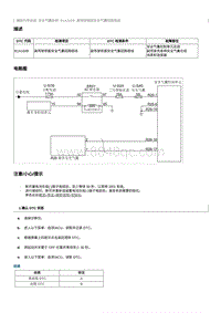 2012奔腾B70故障码维修说明-B1A182B