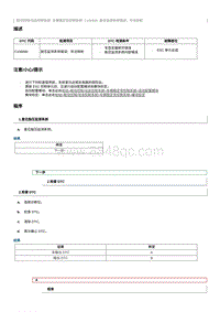 2012奔腾B70故障码维修说明-C106896