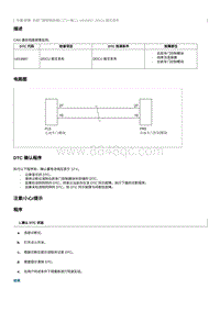 2012奔腾B70故障码维修说明-U019987