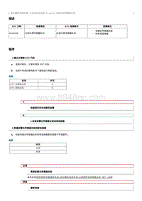 2012奔腾B70故障码维修说明-B1A4196