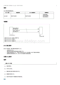 2012奔腾B70故障码维修说明-U014687