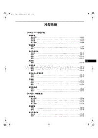 2014奔腾B70维修手册-CA4GC18T冷却系统