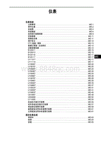 2014奔腾B70维修手册-仪表