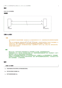 2012奔腾B70维修手册-ADAS CAN 主总线断路