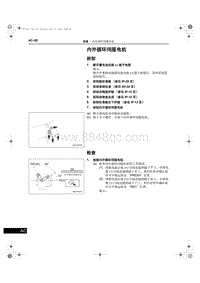 2014奔腾B70维修手册-内外循环伺服电机