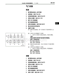 2014奔腾B70维修手册-CA4GD1-气门间隙