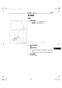 2014奔腾B70维修手册-放油螺塞