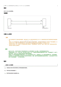 2012奔腾B70维修手册-INFO CAN 主总线断路