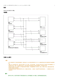 2012奔腾B70维修手册-ADAS CAN 总线对 B 短路