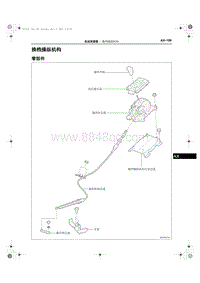 2014奔腾B70维修手册-换挡操纵机构