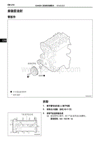 2014奔腾B70维修手册-CA4GD1-曲轴前油封