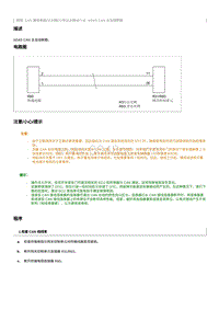 2012奔腾B70维修手册-ADAS CAN 主总线断路