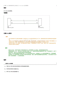 2012奔腾B70维修手册-CH CAN 主总线断路