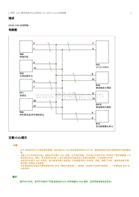 2012奔腾B70维修手册-ADAS CAN 总线短路