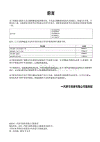 2014奔腾B70维修手册-00 前言