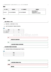 2022奔腾B70S故障码维修说明-B1A6313