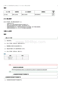 2022奔腾B70S故障码维修说明-B170081