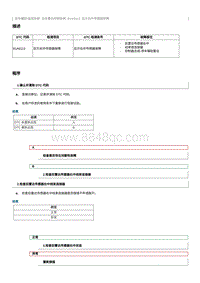 2022奔腾B70S故障码维修说明-B1A6113