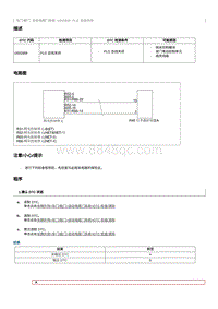 2022奔腾B70S故障码维修说明-U002888