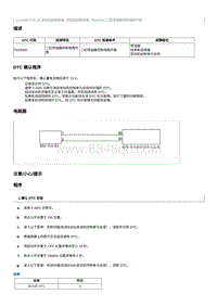 2022奔腾B70S故障码维修说明-CA4GB15TD-P020200