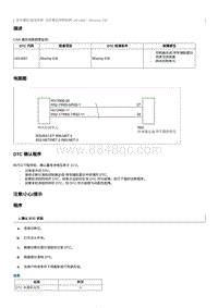 2022奔腾B70S故障码维修说明-U014687