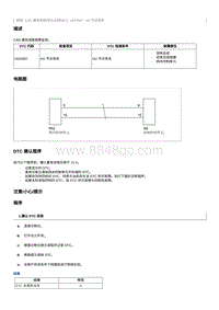 2022奔腾B70S故障码维修说明-U024587