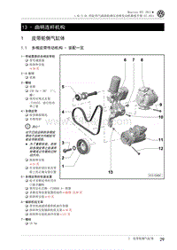 2011迈腾B7L维修手册-13 - 曲柄连杆机构