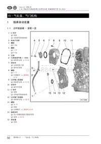 2009速腾1.8L发动机-15 - 气缸盖 气门机构