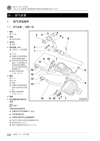 2011迈腾B7L维修手册-26 - 排气装置