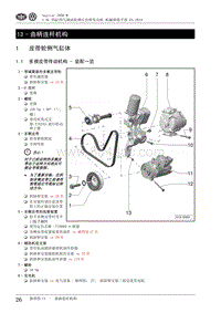 2009速腾1.8L发动机-13 - 曲柄连杆机构