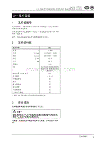 2009速腾1.8L发动机-00 - 技术数据