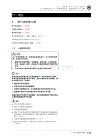 2009速腾1.4L发动机-21 - 增压