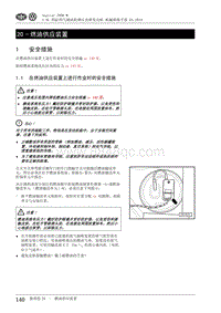 2009速腾1.8L发动机-20 - 燃油供应装置