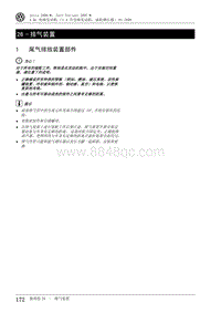 2009速腾1.4L发动机-26 - 排气装置